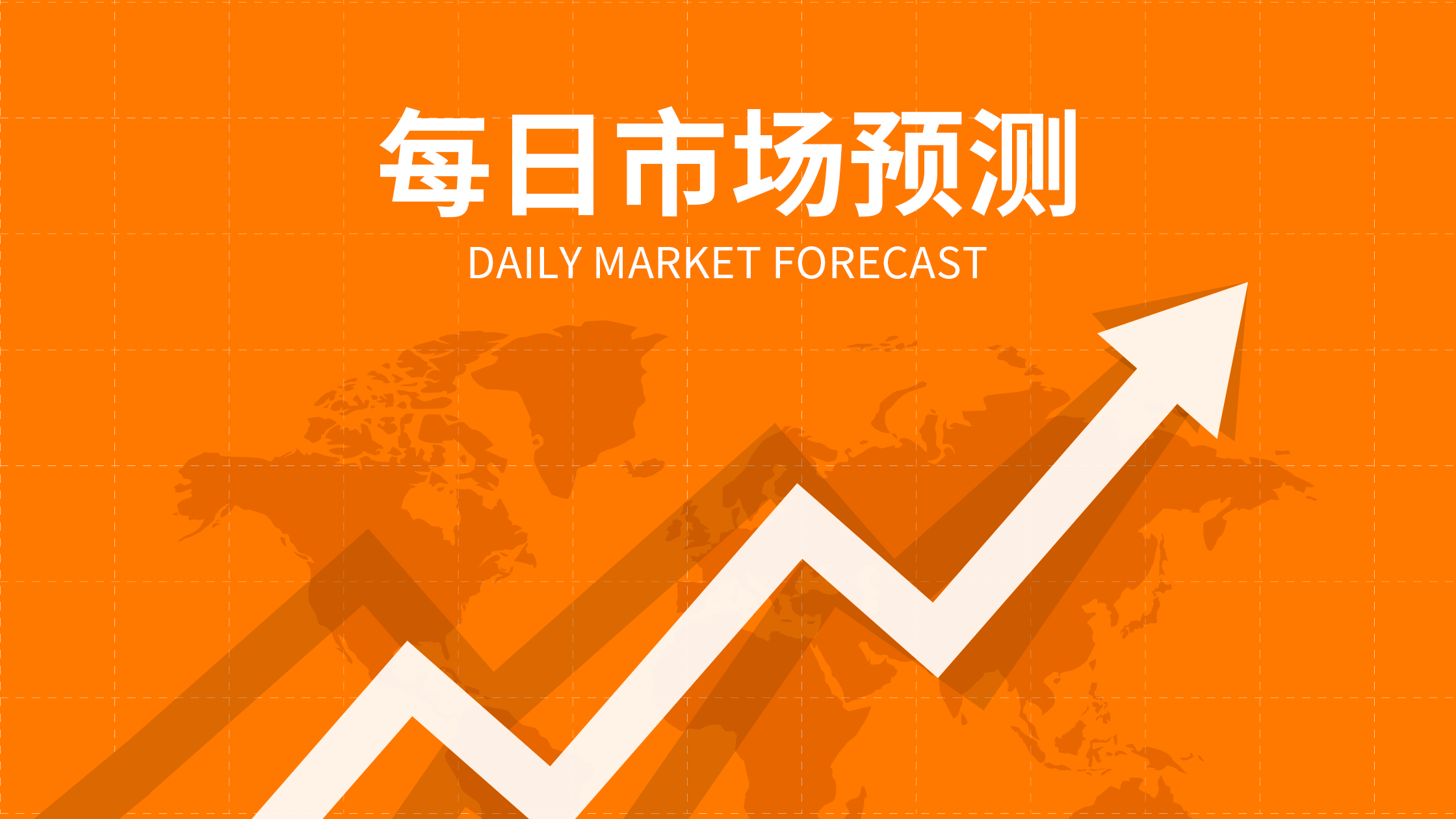 Amillex | 每日市场预测-12 月 11日